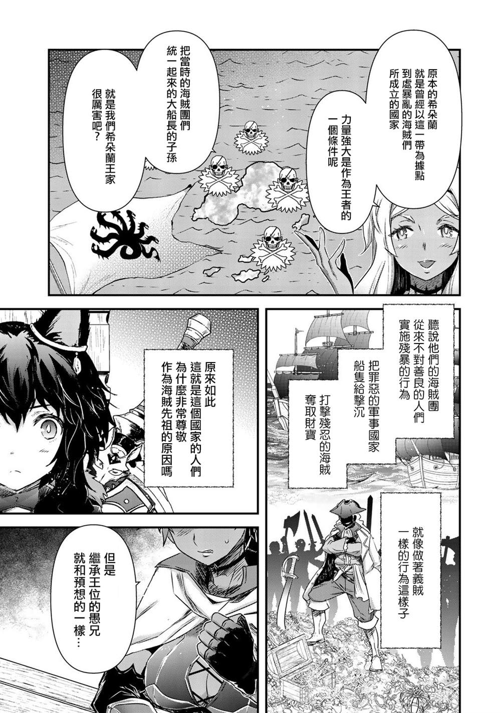 《转生成为魔剑》漫画最新章节第47话免费下拉式在线观看章节第【21】张图片