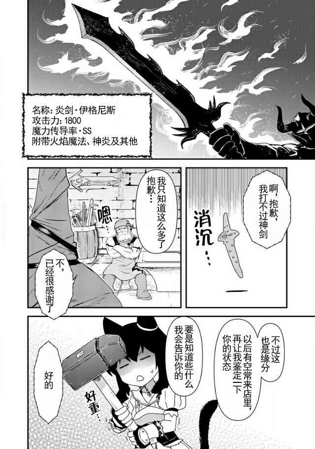 《转生成为魔剑》漫画最新章节第7话免费下拉式在线观看章节第【10】张图片