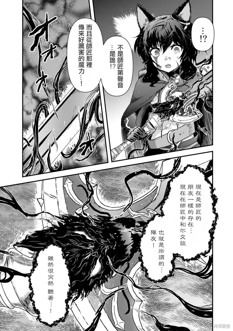 《转生成为魔剑》漫画最新章节第58话免费下拉式在线观看章节第【21】张图片