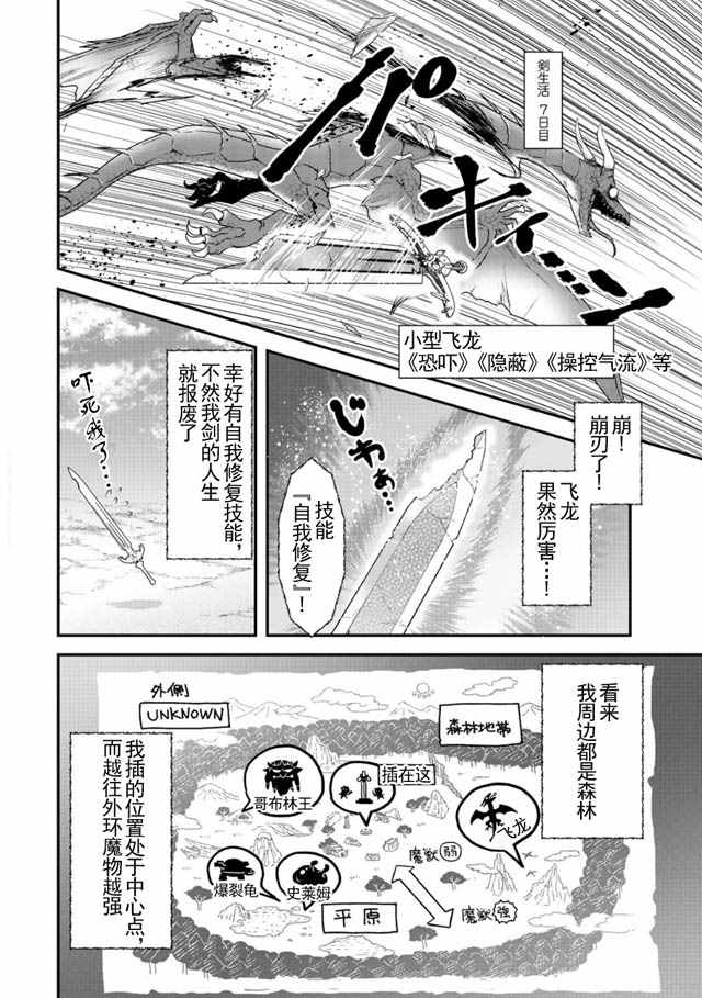 《转生成为魔剑》漫画最新章节第2话免费下拉式在线观看章节第【14】张图片