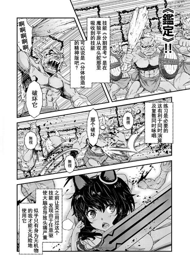 《转生成为魔剑》漫画最新章节第10.1话免费下拉式在线观看章节第【14】张图片