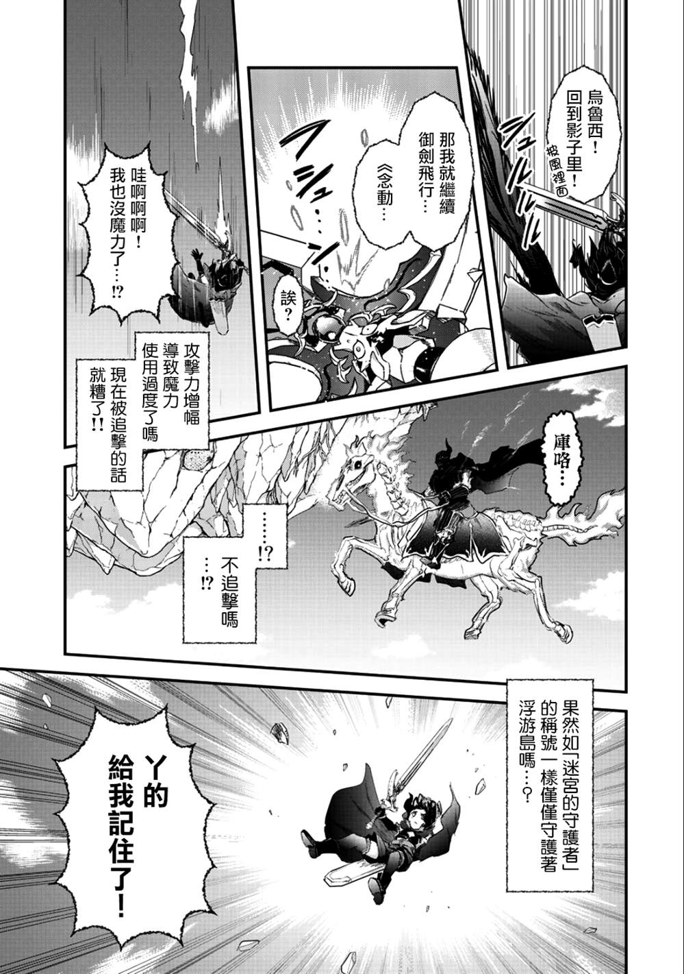 《转生成为魔剑》漫画最新章节第29话免费下拉式在线观看章节第【16】张图片