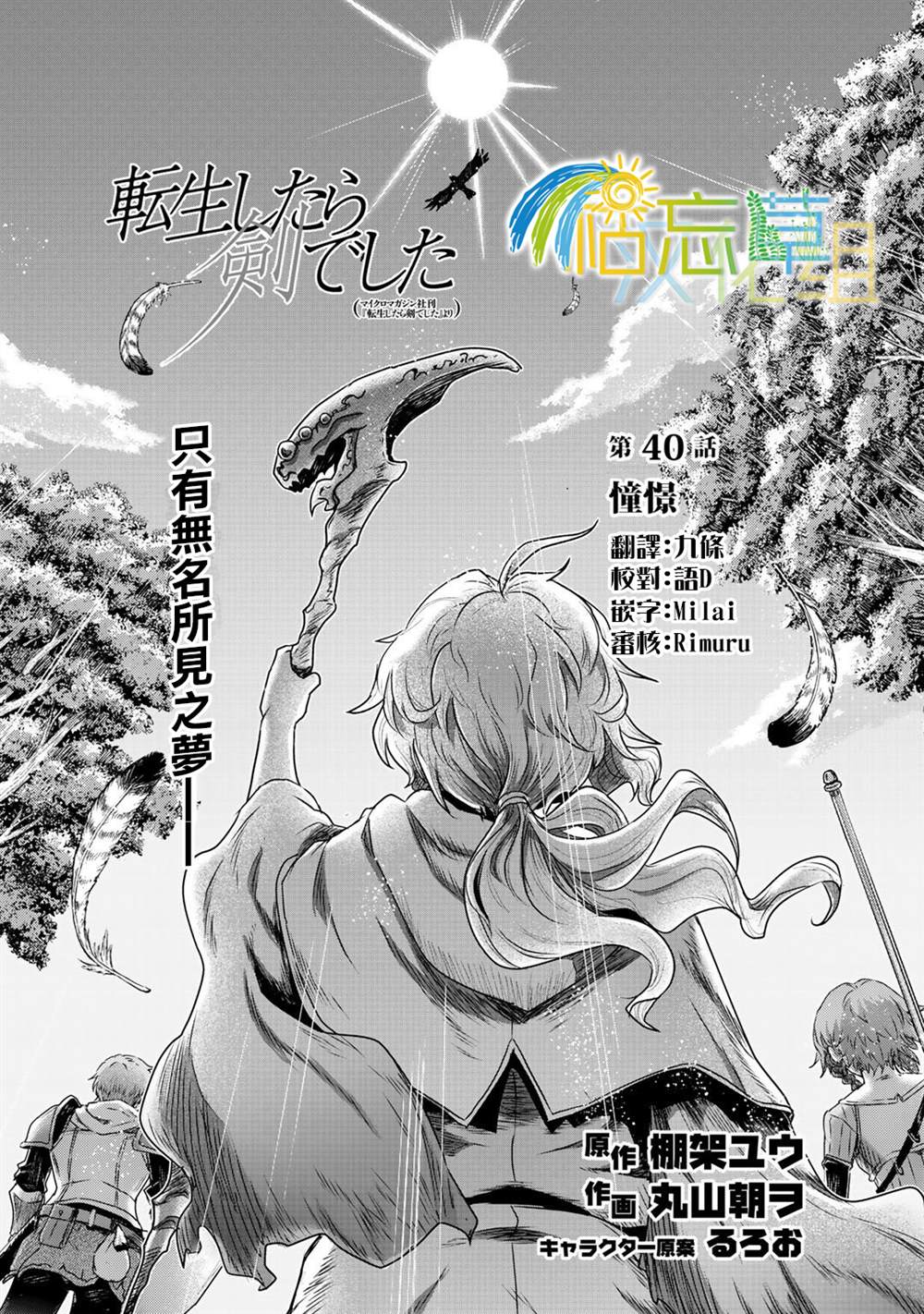 《转生成为魔剑》漫画最新章节第40话免费下拉式在线观看章节第【1】张图片