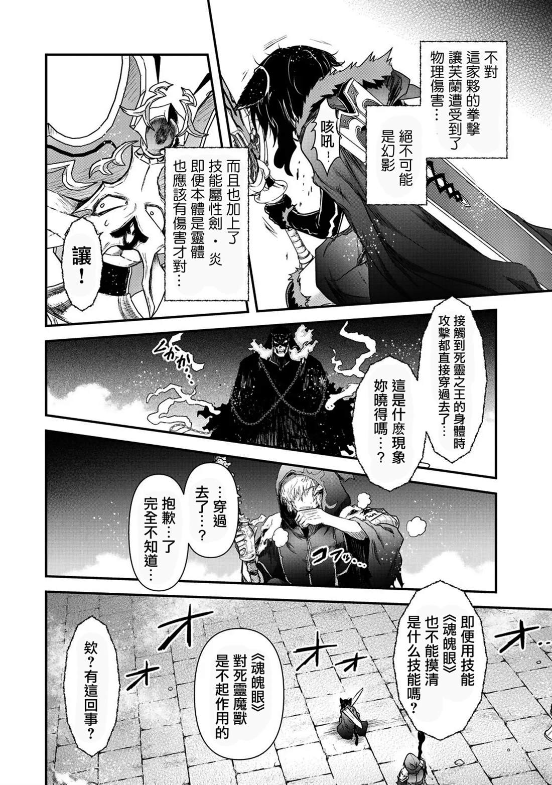 《转生成为魔剑》漫画最新章节第36话免费下拉式在线观看章节第【10】张图片