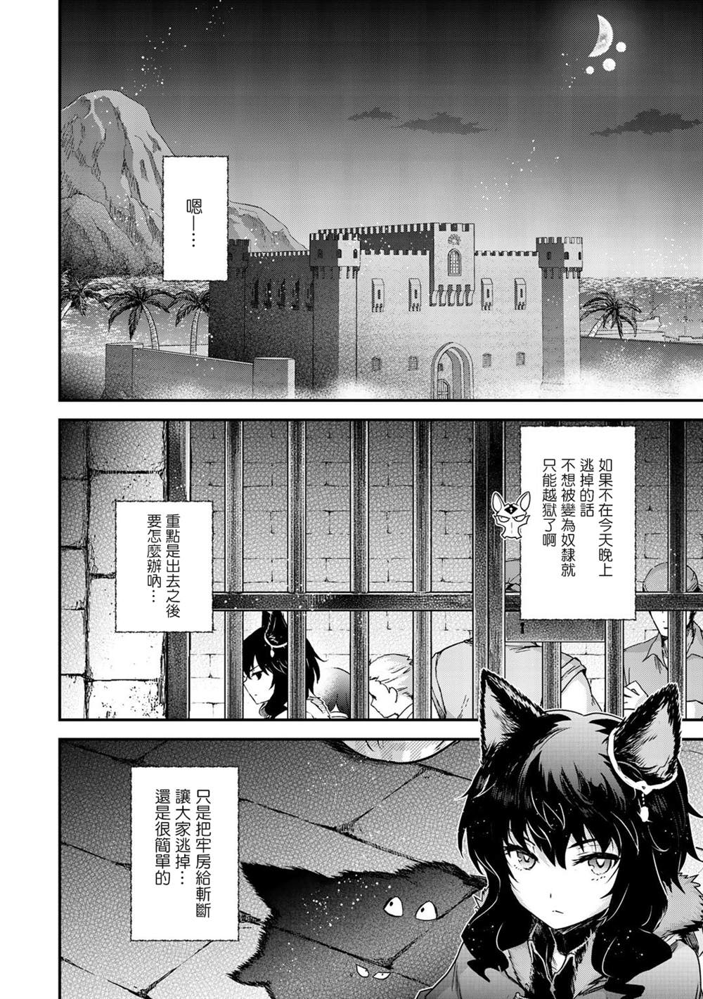 《转生成为魔剑》漫画最新章节第47话免费下拉式在线观看章节第【2】张图片