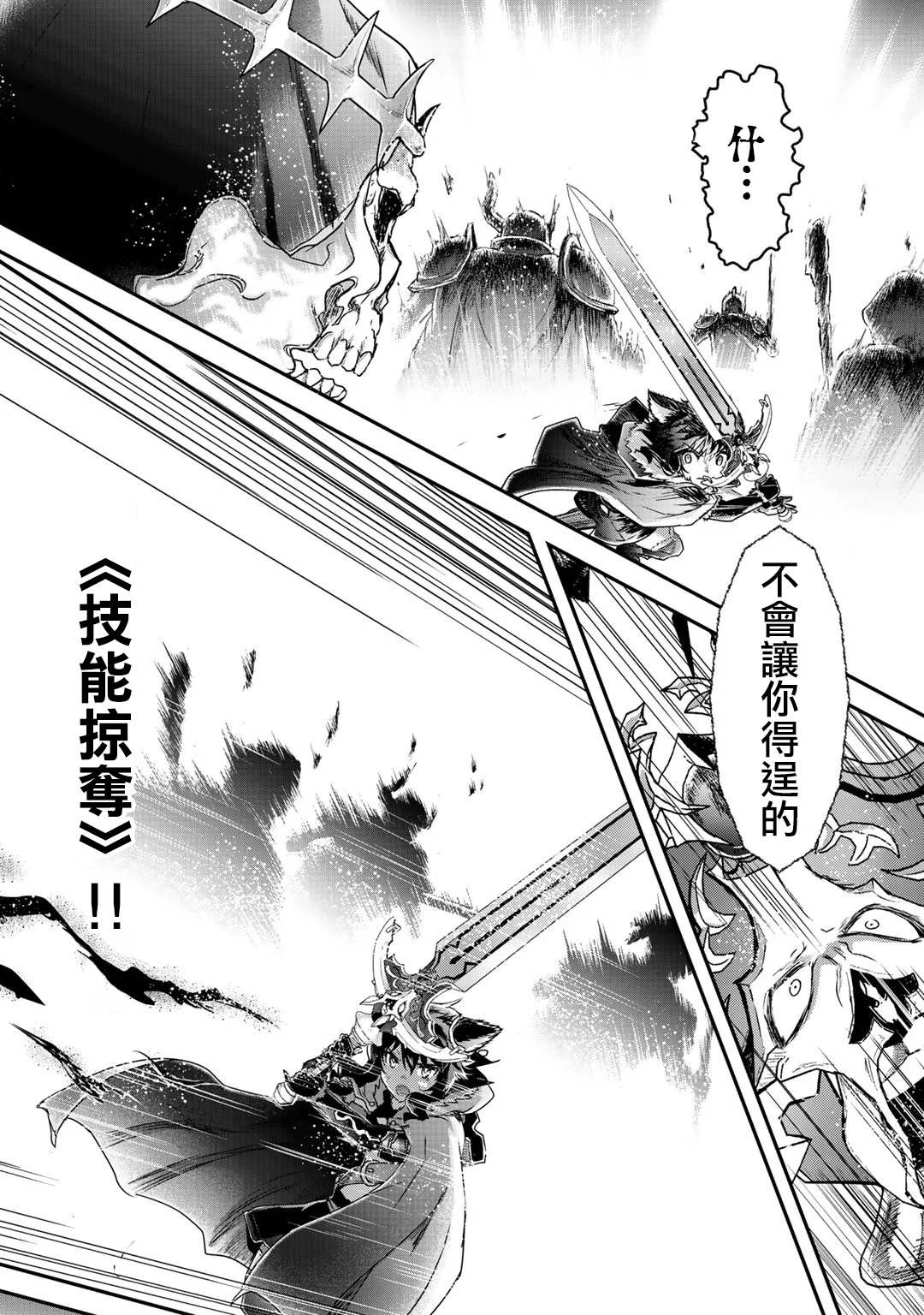 《转生成为魔剑》漫画最新章节第38话免费下拉式在线观看章节第【8】张图片