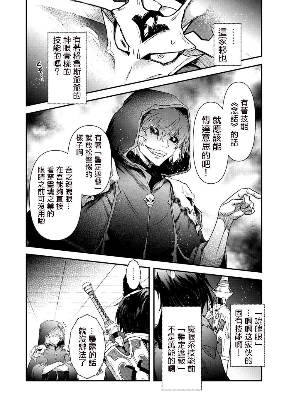 《转生成为魔剑》漫画最新章节第30话免费下拉式在线观看章节第【10】张图片