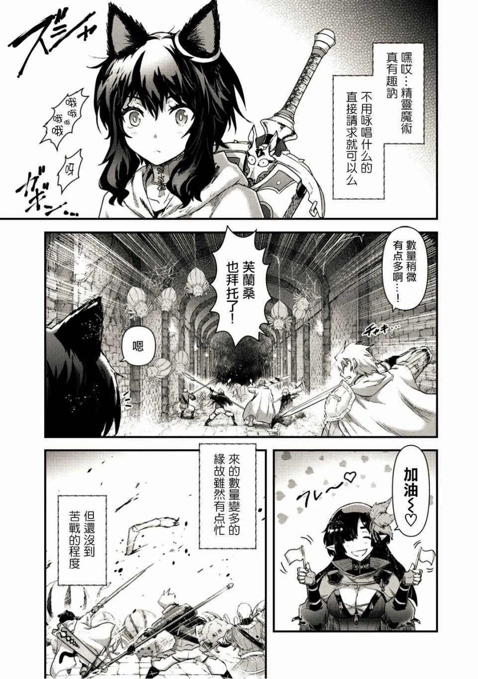 《转生成为魔剑》漫画最新章节第21.1话免费下拉式在线观看章节第【3】张图片