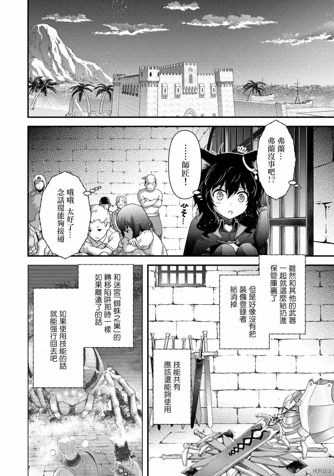 《转生成为魔剑》漫画最新章节第46话免费下拉式在线观看章节第【17】张图片