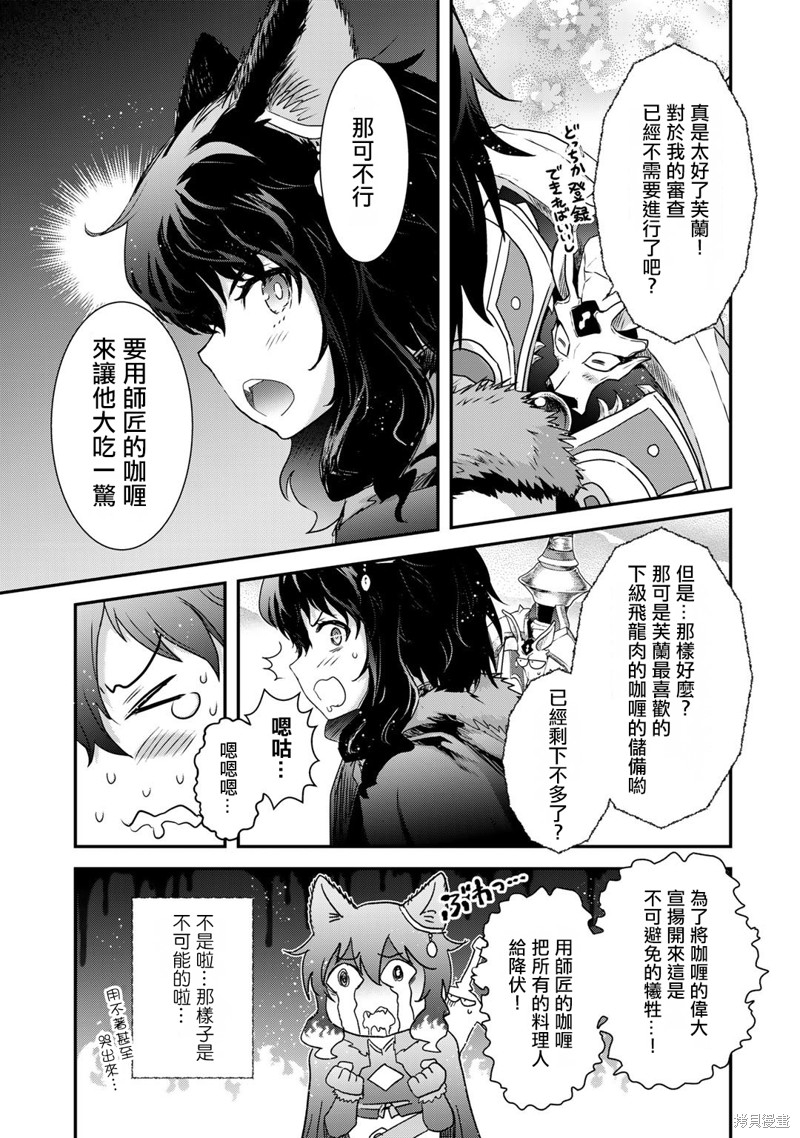 《转生成为魔剑》漫画最新章节第61话免费下拉式在线观看章节第【17】张图片