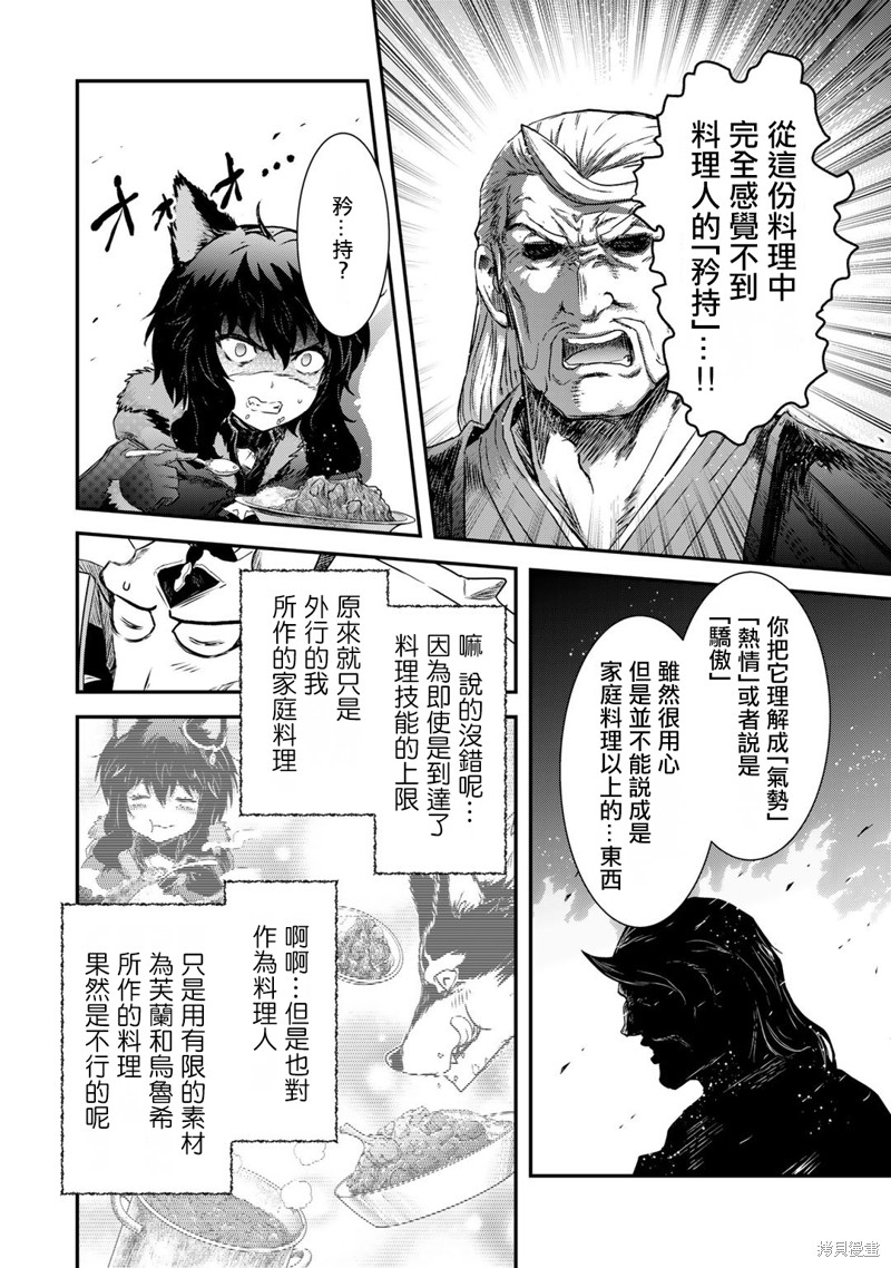 《转生成为魔剑》漫画最新章节第61话免费下拉式在线观看章节第【23】张图片