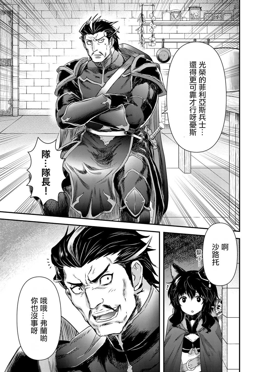 《转生成为魔剑》漫画最新章节第48话免费下拉式在线观看章节第【21】张图片