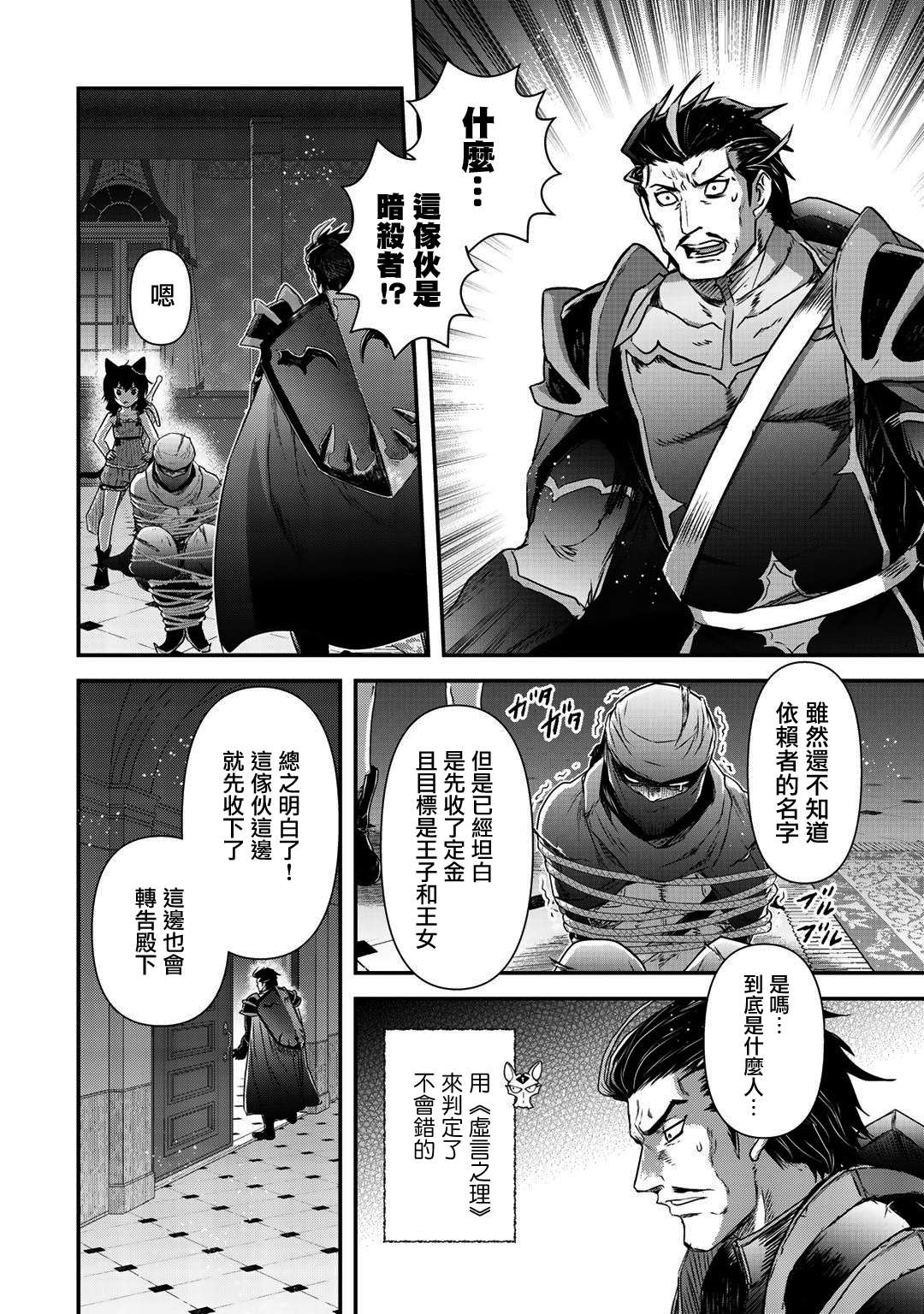 《转生成为魔剑》漫画最新章节第43话免费下拉式在线观看章节第【10】张图片