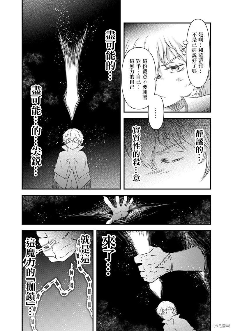 《转生成为魔剑》漫画最新章节第57话免费下拉式在线观看章节第【4】张图片