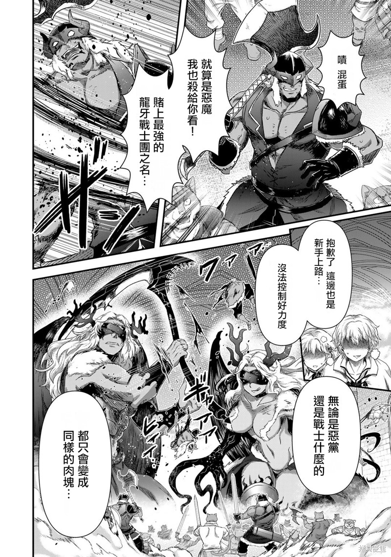 《转生成为魔剑》漫画最新章节第57话免费下拉式在线观看章节第【10】张图片