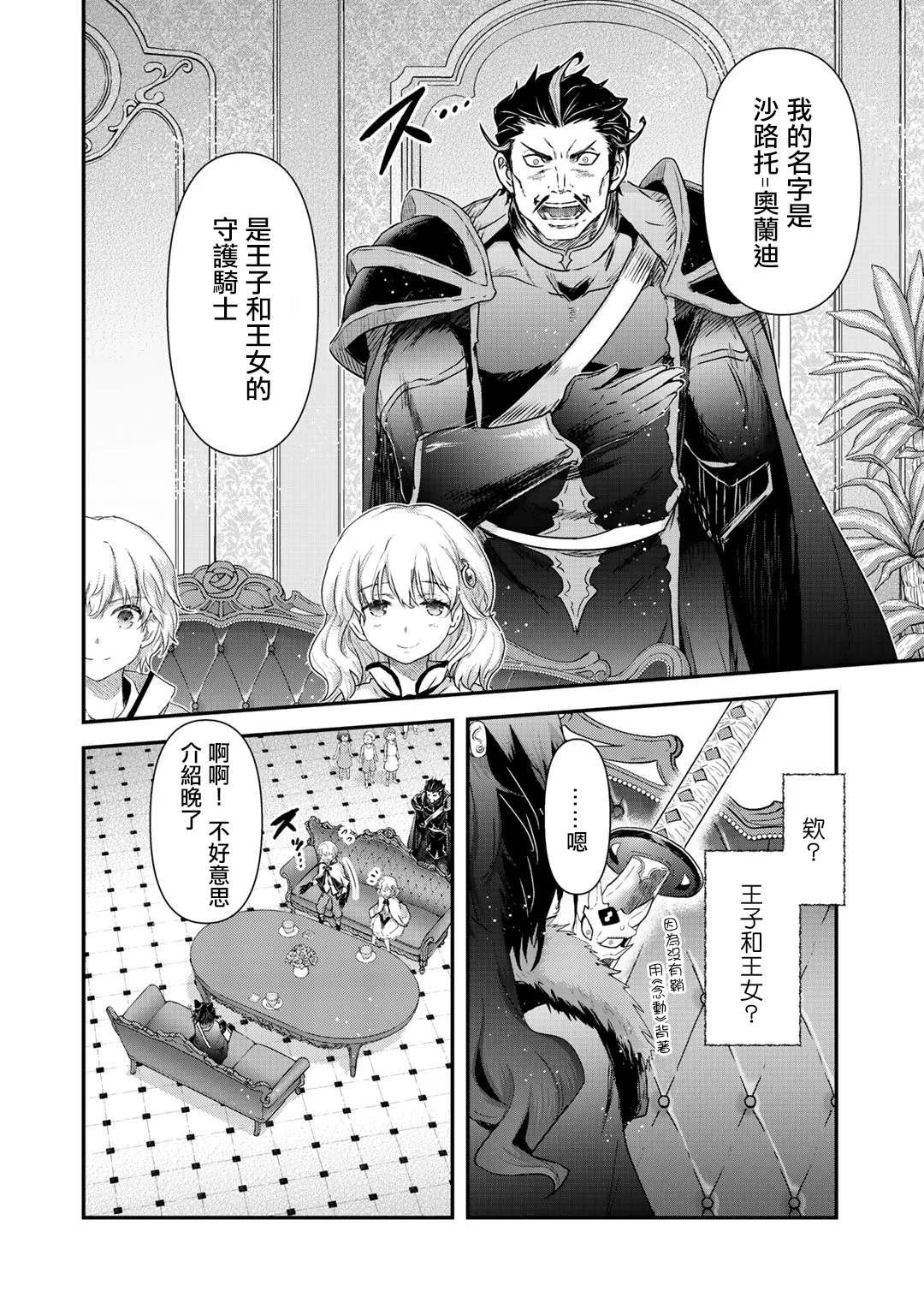 《转生成为魔剑》漫画最新章节第42.2话免费下拉式在线观看章节第【13】张图片