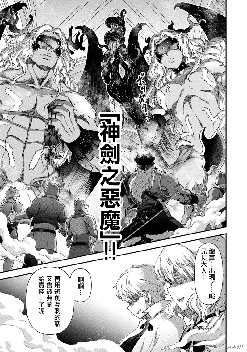 《转生成为魔剑》漫画最新章节第57话免费下拉式在线观看章节第【7】张图片