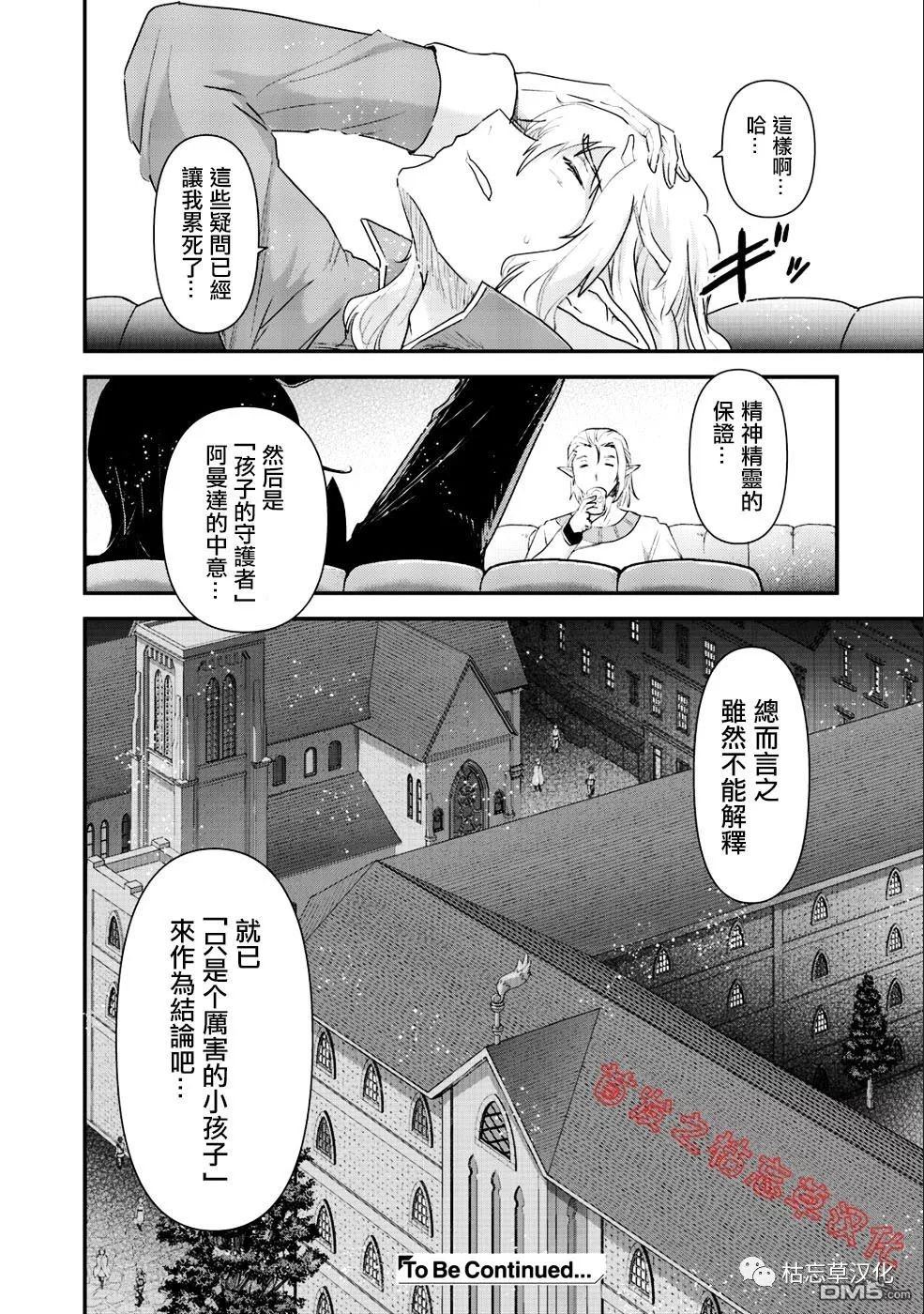 《转生成为魔剑》漫画最新章节第26.1话免费下拉式在线观看章节第【16】张图片