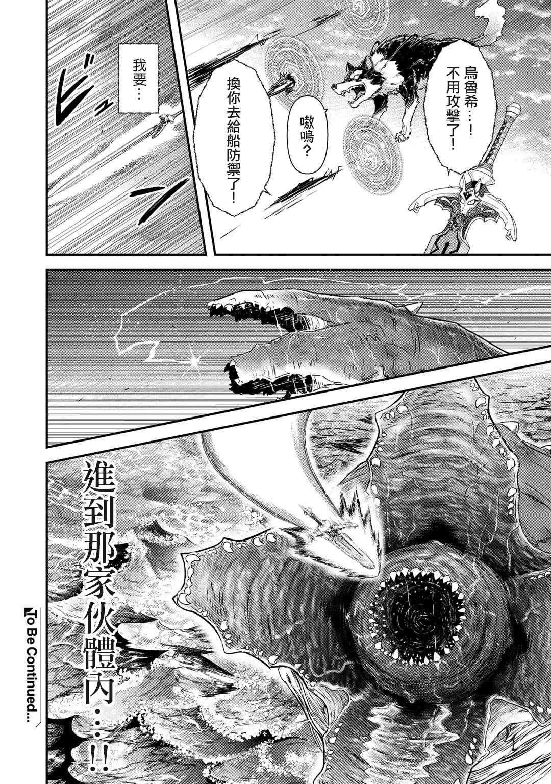 《转生成为魔剑》漫画最新章节第44话免费下拉式在线观看章节第【26】张图片