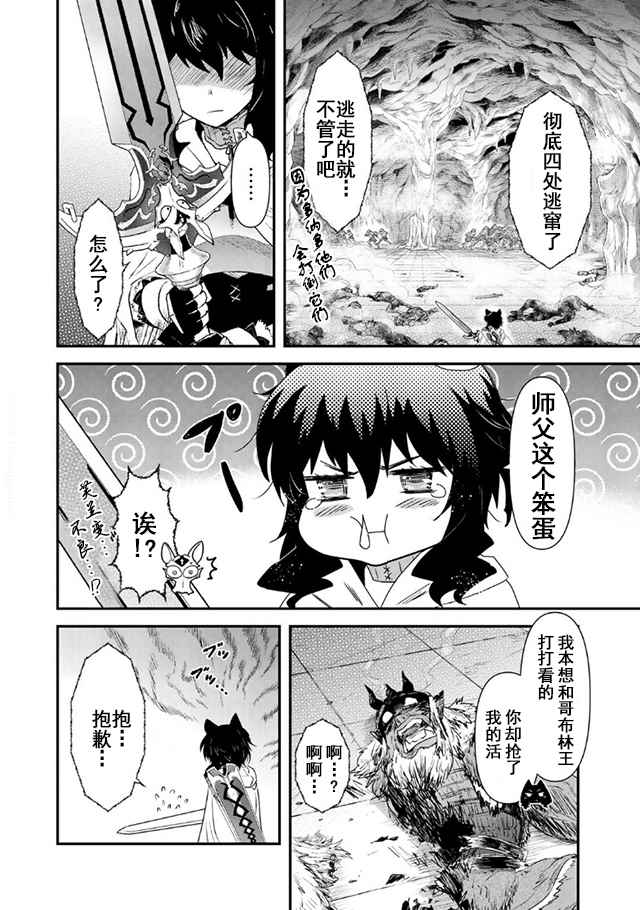 《转生成为魔剑》漫画最新章节第10.2话免费下拉式在线观看章节第【8】张图片