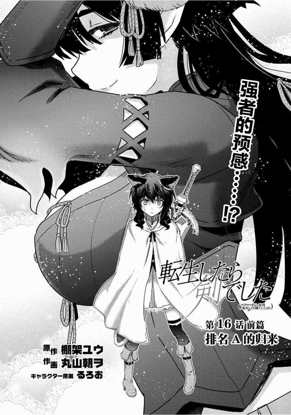 《转生成为魔剑》漫画最新章节第16.1话免费下拉式在线观看章节第【2】张图片