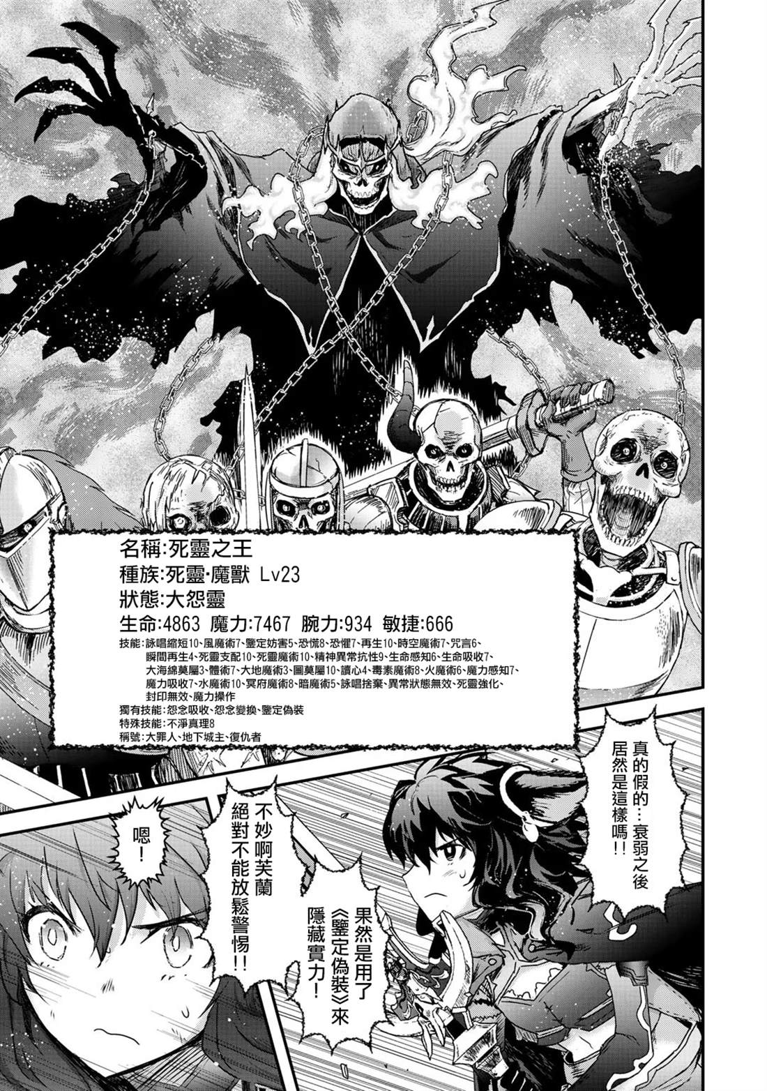 《转生成为魔剑》漫画最新章节第37话免费下拉式在线观看章节第【20】张图片