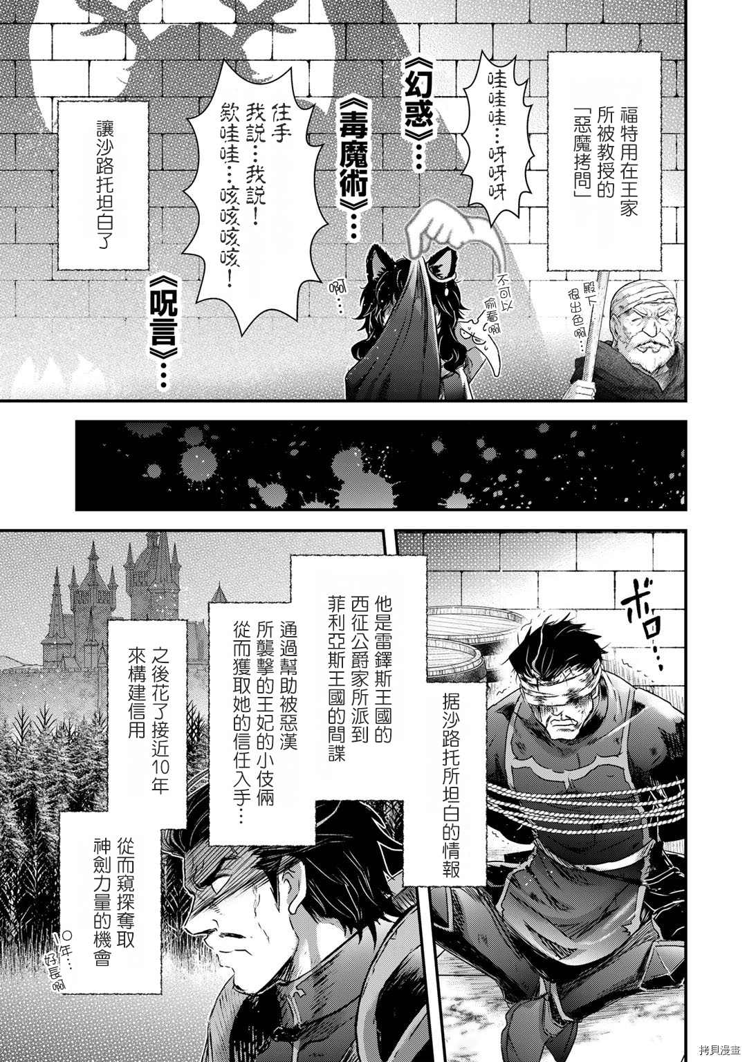 《转生成为魔剑》漫画最新章节第55话免费下拉式在线观看章节第【20】张图片