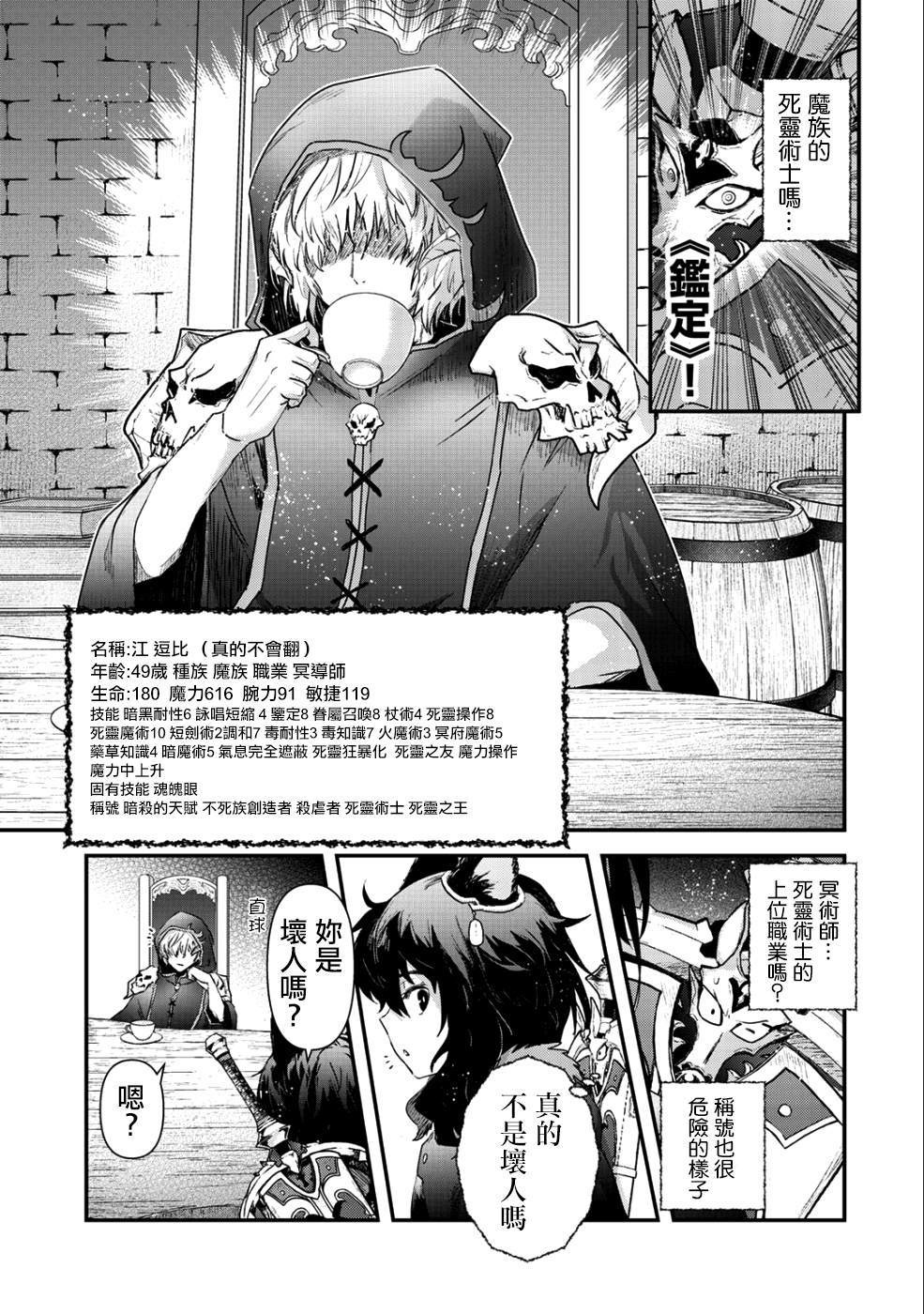 《转生成为魔剑》漫画最新章节第30话免费下拉式在线观看章节第【3】张图片