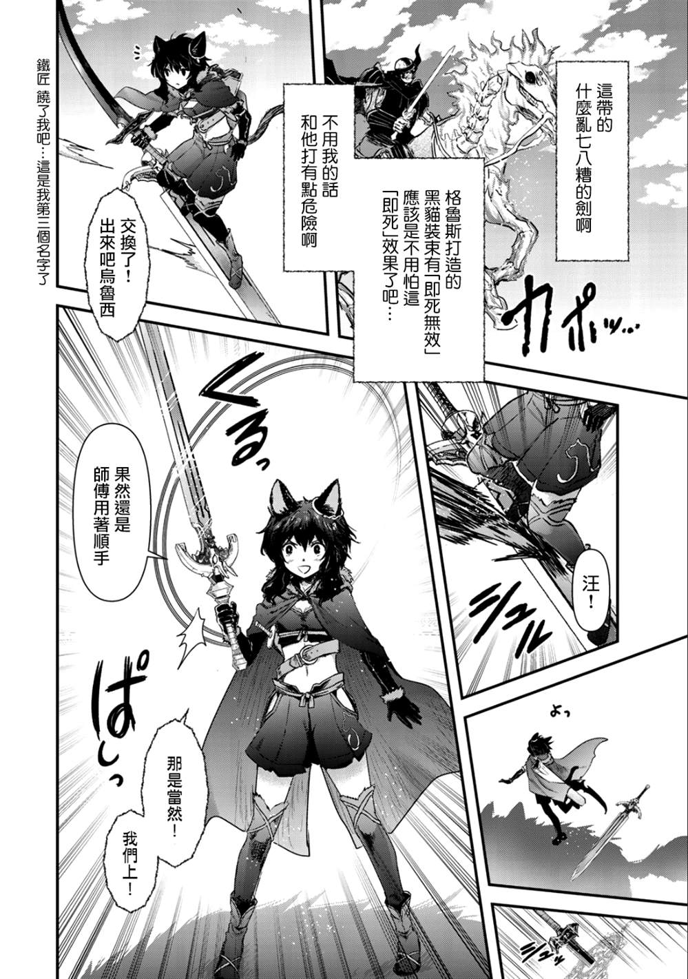 《转生成为魔剑》漫画最新章节第29话免费下拉式在线观看章节第【10】张图片