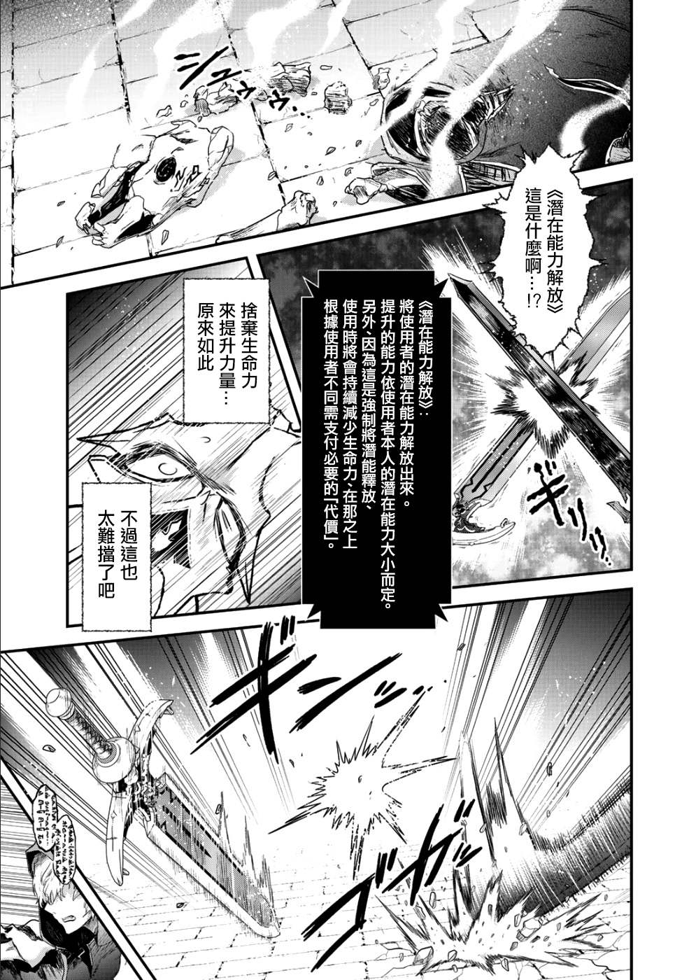 《转生成为魔剑》漫画最新章节第34.2话免费下拉式在线观看章节第【18】张图片