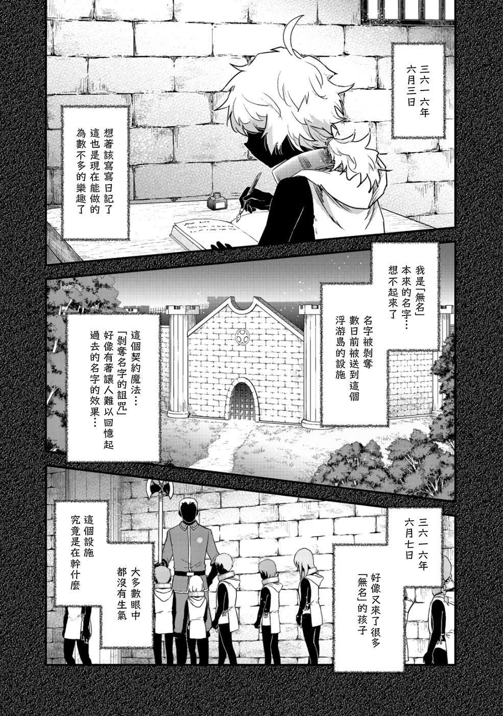 《转生成为魔剑》漫画最新章节第31话免费下拉式在线观看章节第【2】张图片