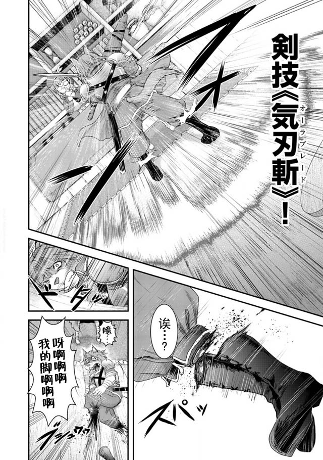 《转生成为魔剑》漫画最新章节第6话免费下拉式在线观看章节第【8】张图片