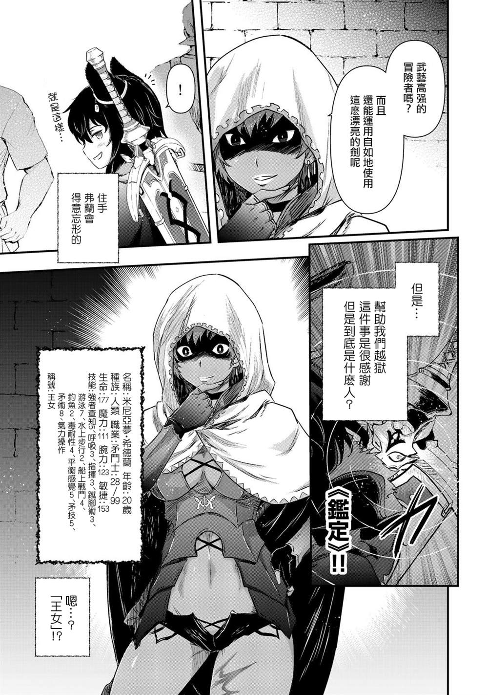 《转生成为魔剑》漫画最新章节第47话免费下拉式在线观看章节第【7】张图片