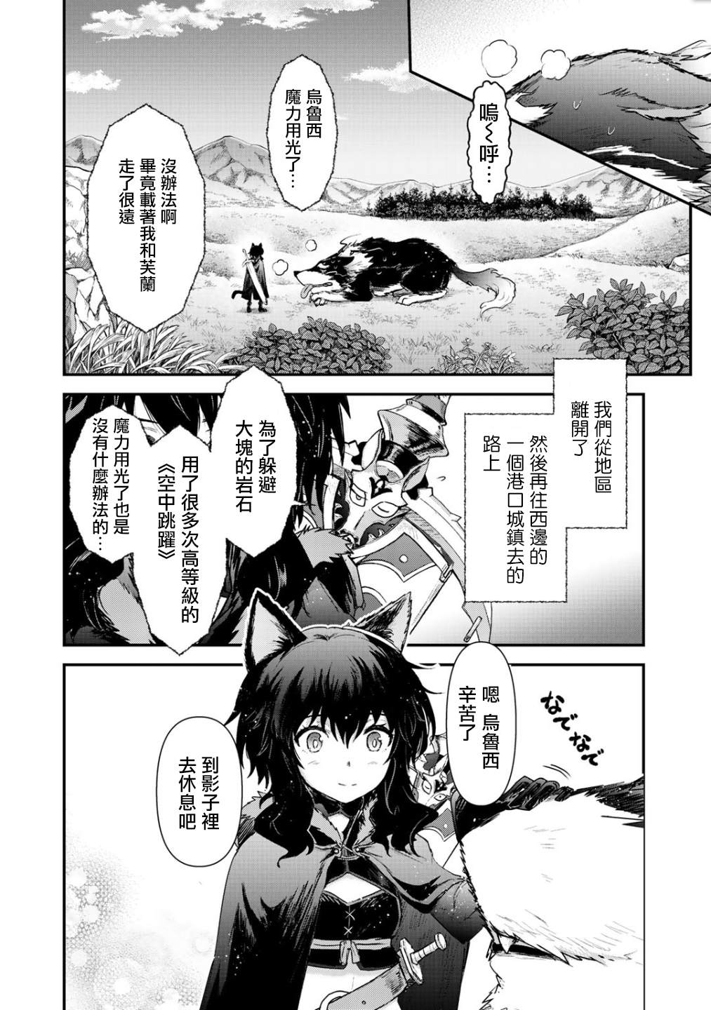 《转生成为魔剑》漫画最新章节第28话免费下拉式在线观看章节第【3】张图片