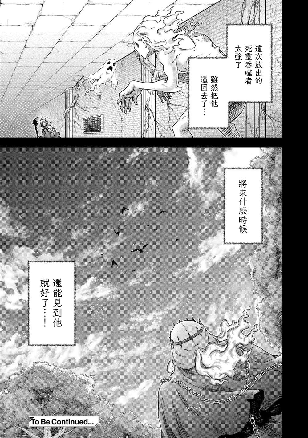 《转生成为魔剑》漫画最新章节第40话免费下拉式在线观看章节第【30】张图片