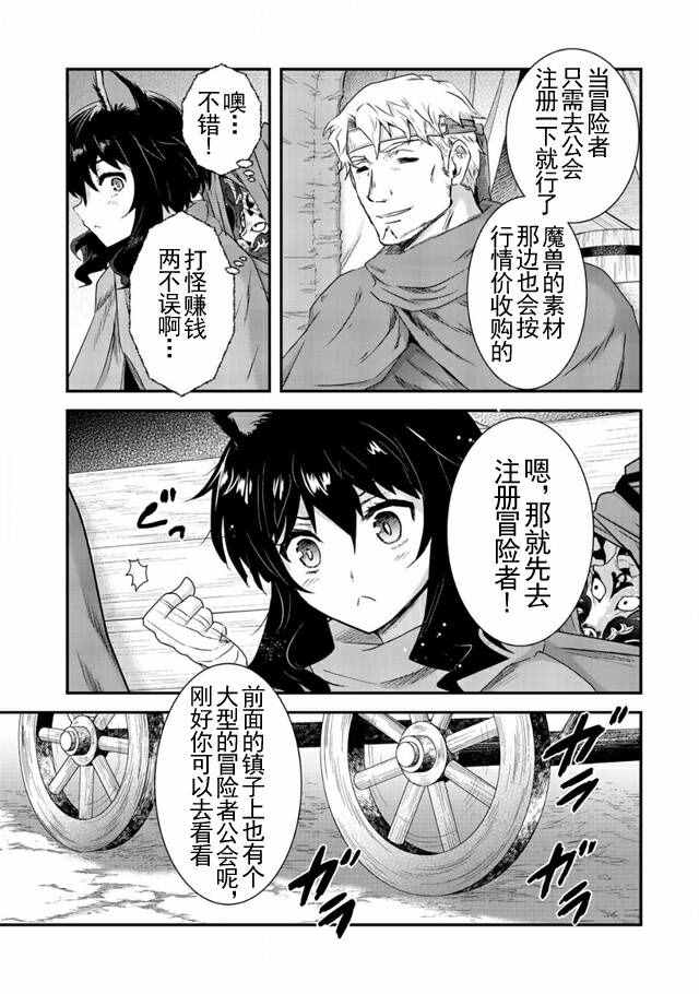 《转生成为魔剑》漫画最新章节第3话免费下拉式在线观看章节第【15】张图片