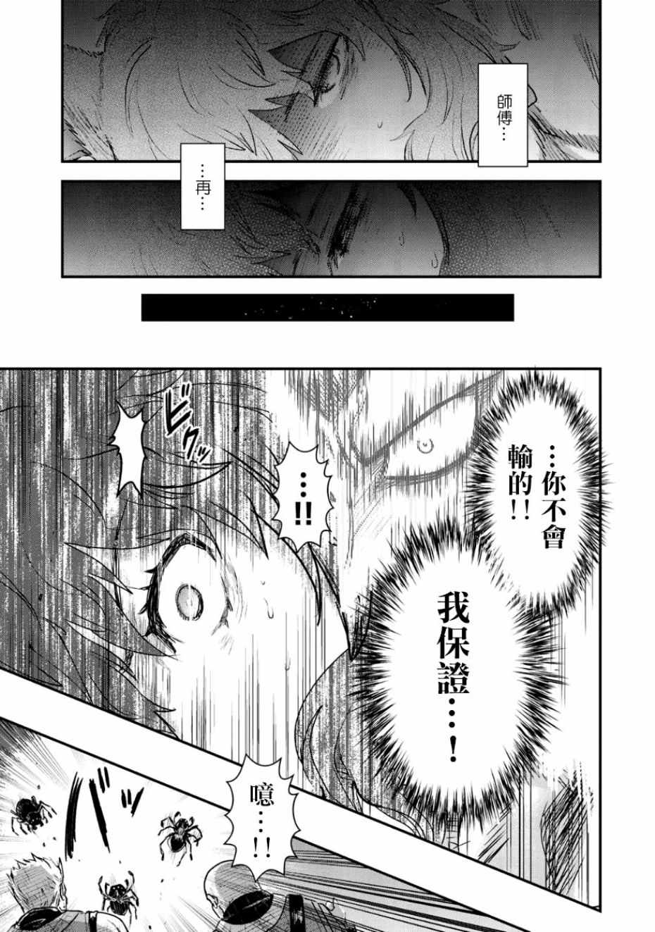 《转生成为魔剑》漫画最新章节第23.1话免费下拉式在线观看章节第【5】张图片