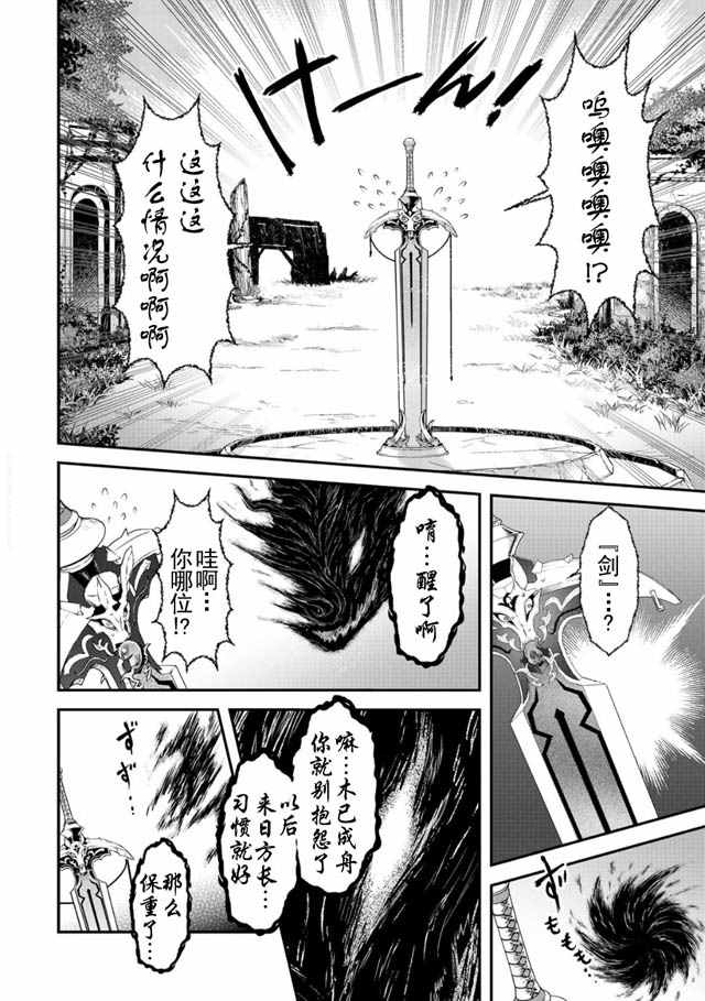 《转生成为魔剑》漫画最新章节第2话免费下拉式在线观看章节第【4】张图片