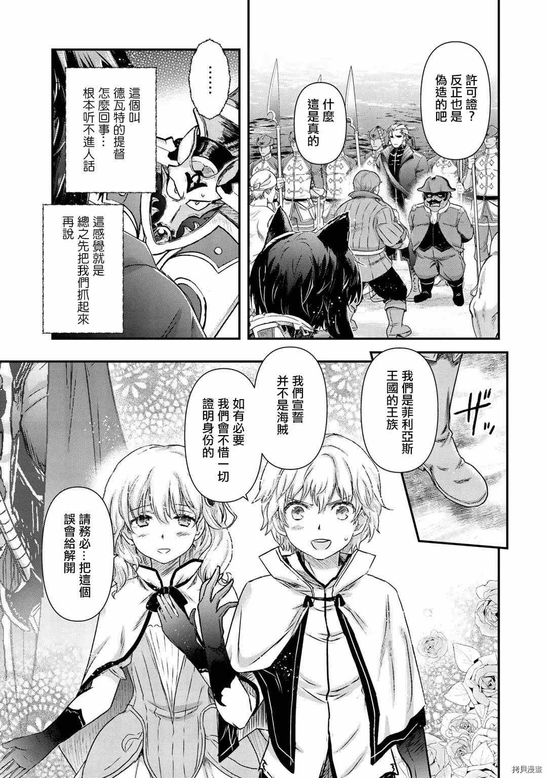 《转生成为魔剑》漫画最新章节第46话免费下拉式在线观看章节第【4】张图片