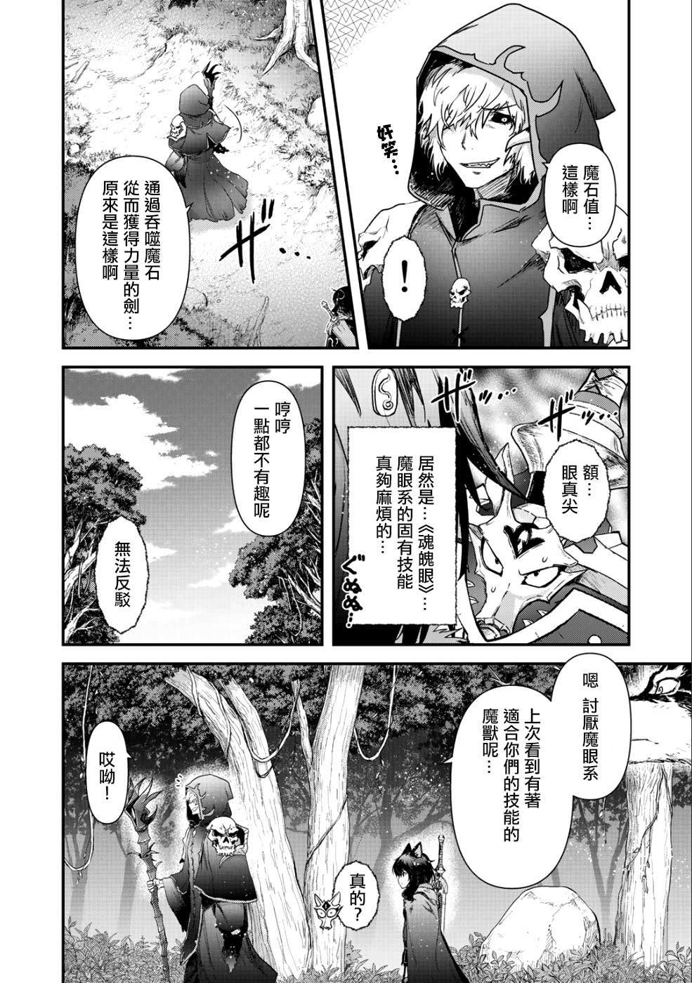 《转生成为魔剑》漫画最新章节第31话免费下拉式在线观看章节第【27】张图片