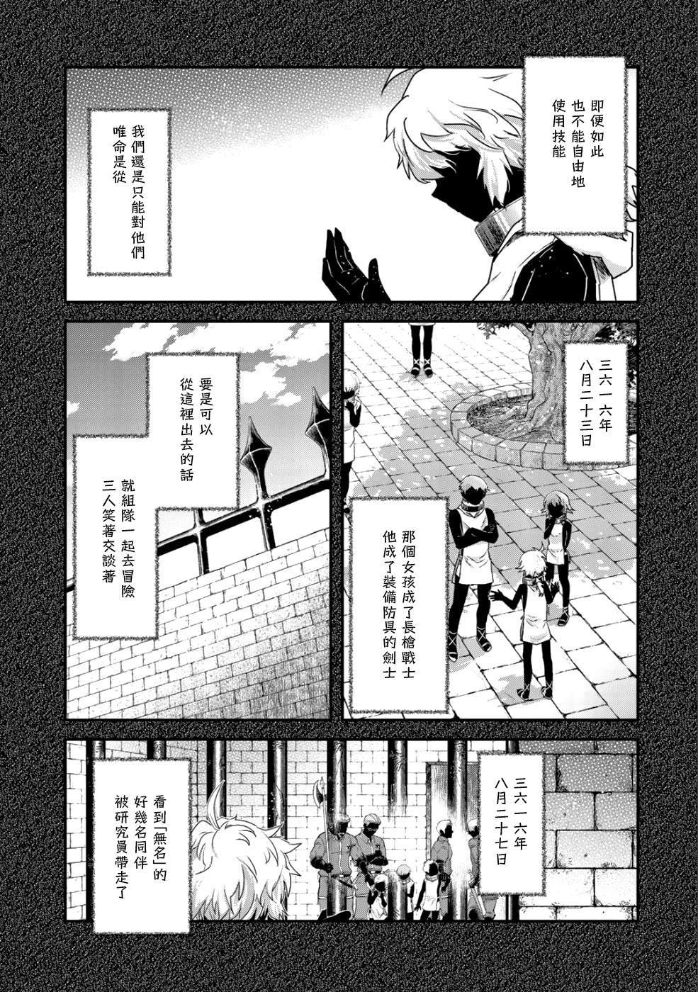 《转生成为魔剑》漫画最新章节第31话免费下拉式在线观看章节第【5】张图片