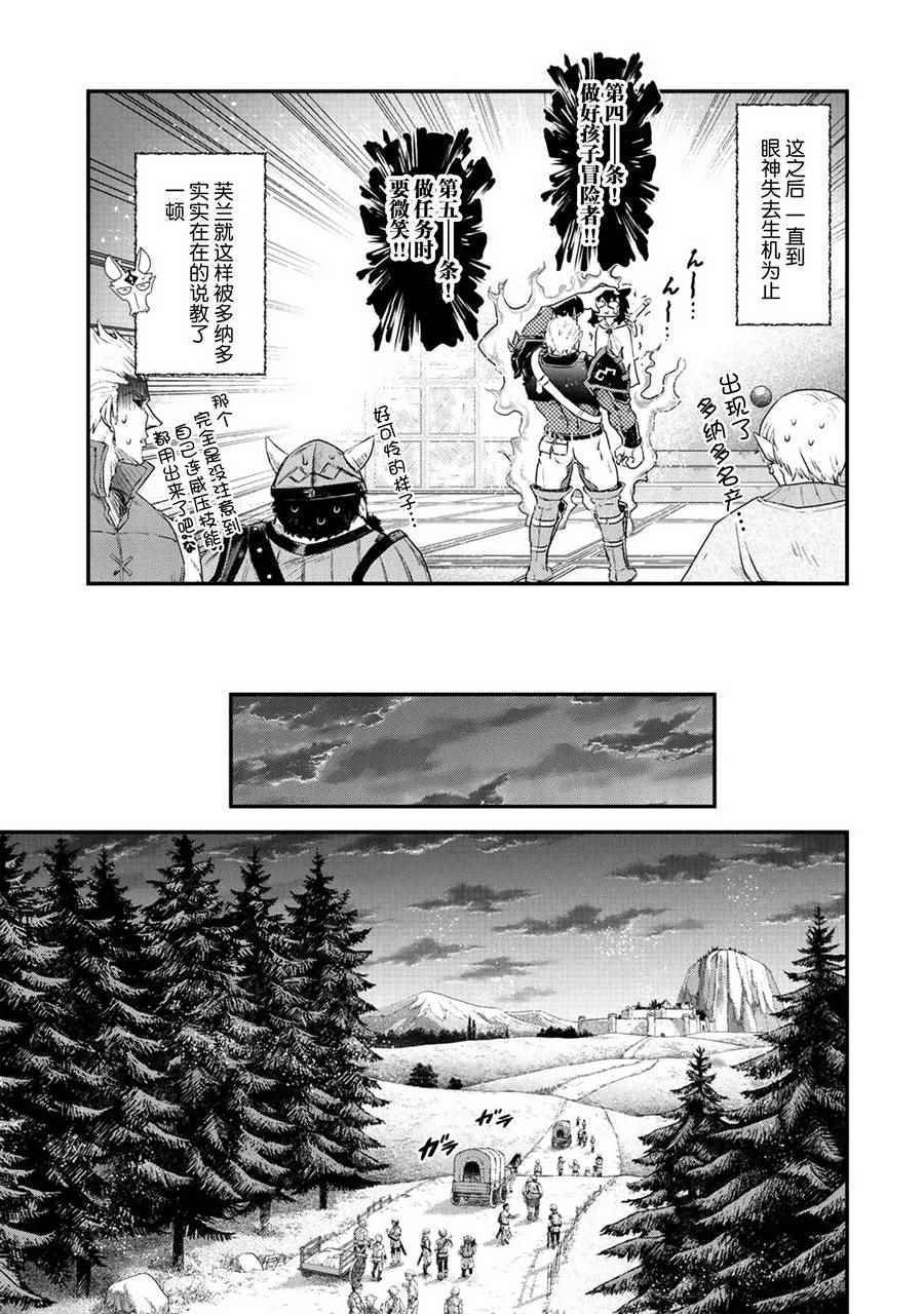 《转生成为魔剑》漫画最新章节第13.2话免费下拉式在线观看章节第【7】张图片