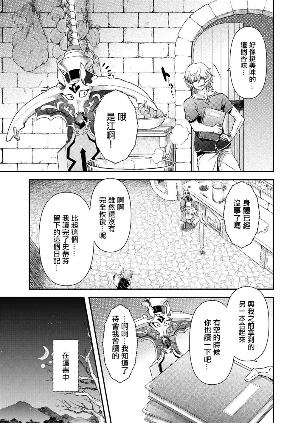 《转生成为魔剑》漫画最新章节第40话免费下拉式在线观看章节第【21】张图片