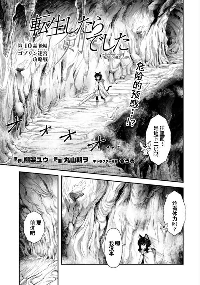 《转生成为魔剑》漫画最新章节第10.2话免费下拉式在线观看章节第【1】张图片