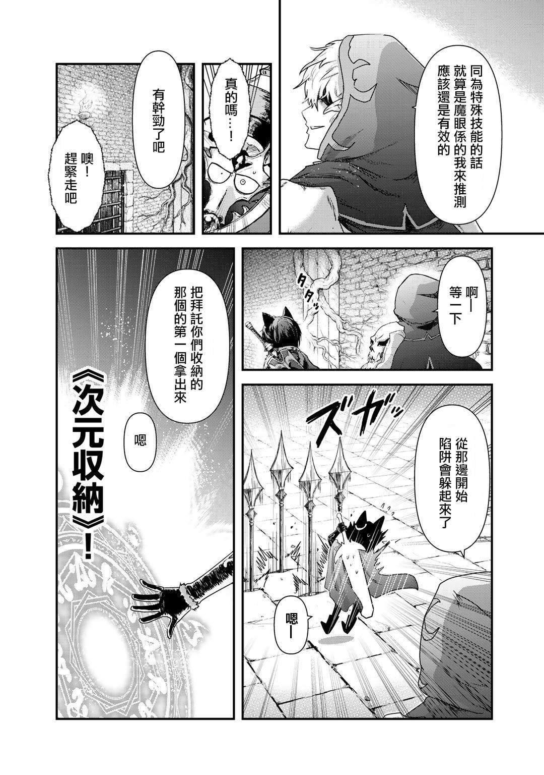 《转生成为魔剑》漫画最新章节第32话免费下拉式在线观看章节第【4】张图片