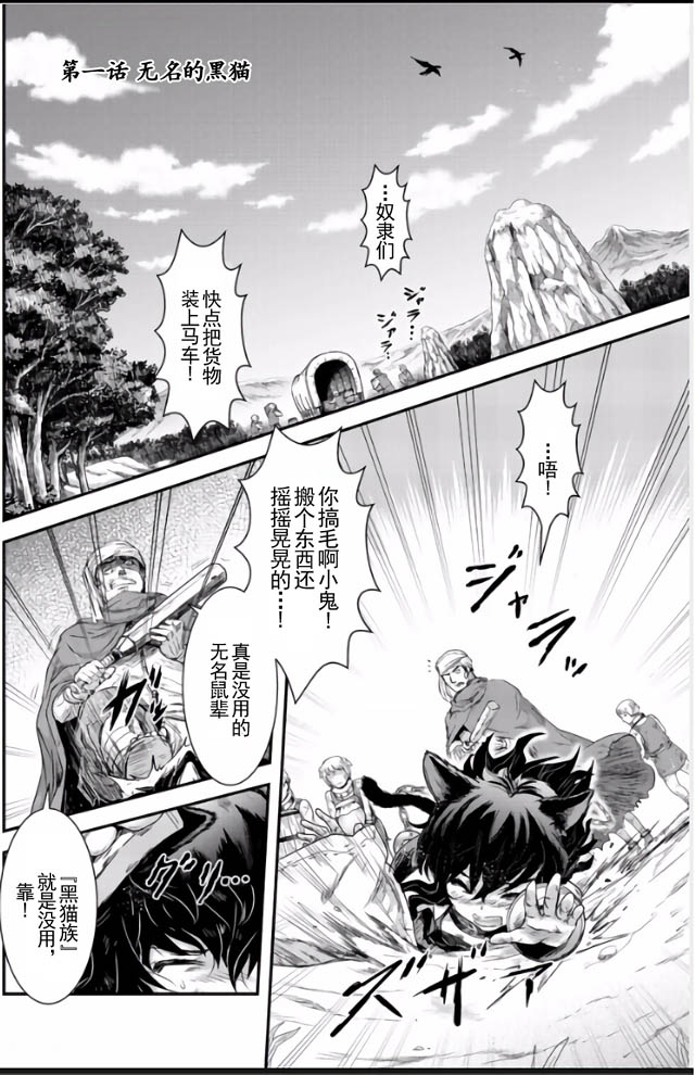 《转生成为魔剑》漫画最新章节第1话免费下拉式在线观看章节第【3】张图片