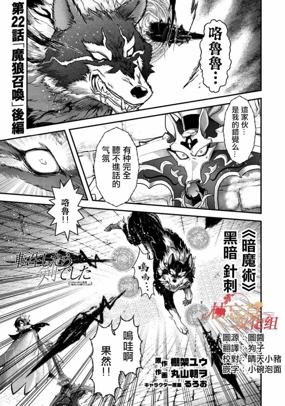 《转生成为魔剑》漫画最新章节第22.2话免费下拉式在线观看章节第【1】张图片