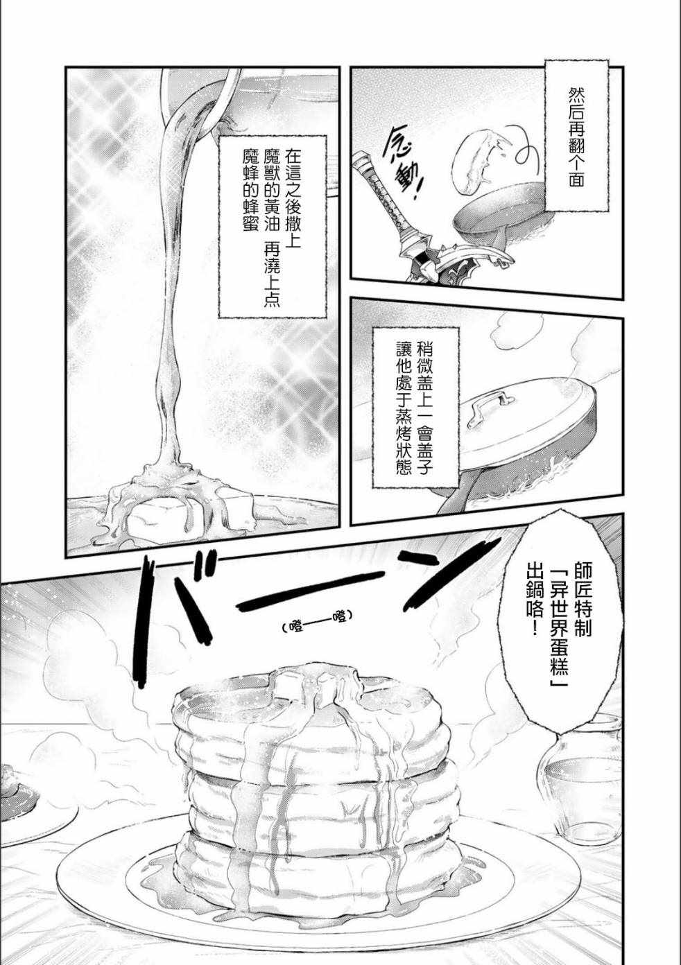 《转生成为魔剑》漫画最新章节番外免费下拉式在线观看章节第【5】张图片