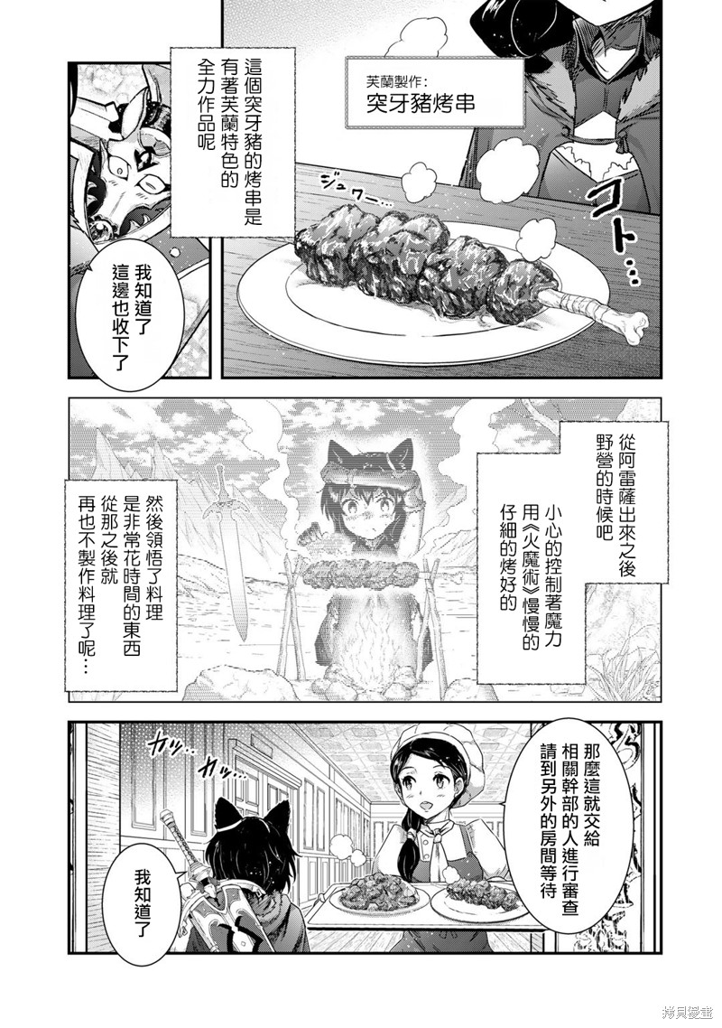 《转生成为魔剑》漫画最新章节第61话免费下拉式在线观看章节第【12】张图片