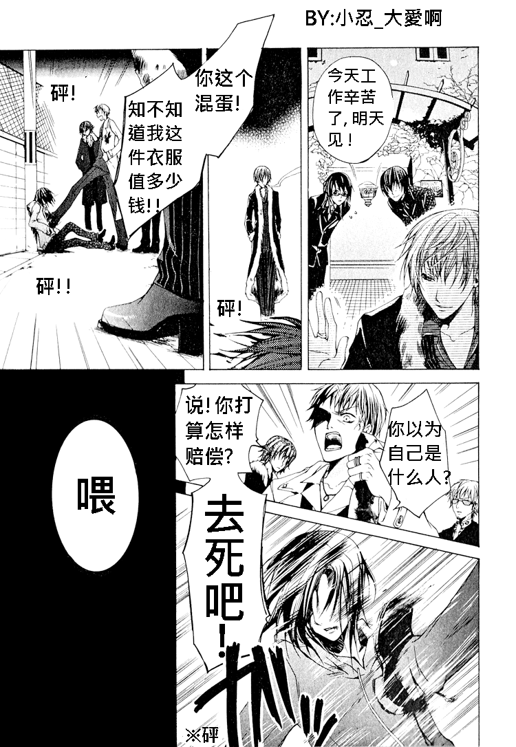 《簗绪 ろく作品合集》漫画最新章节killing me免费下拉式在线观看章节第【3】张图片